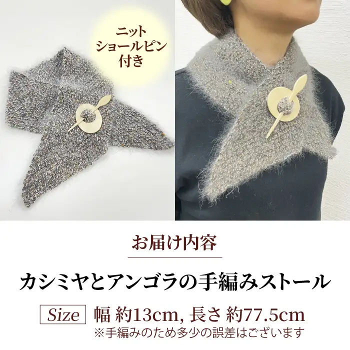 職人による手編み。カシミヤとアンゴラのストール[AOBW001] カシミヤ