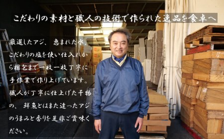 鯵 干物 魚 あじ ひもの 鯵 13枚 セット  