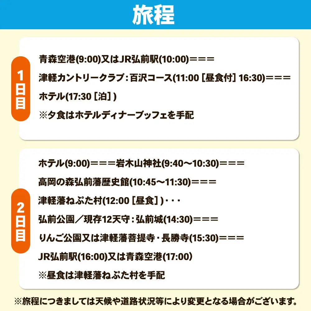 【タクシーでらくらく移動】着地型弘前近郊ゴルフ・観光ツアー 3名様ご招待＜レターパックプラス＞