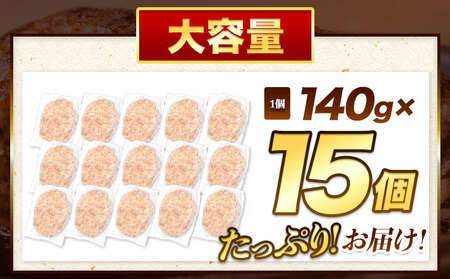 黒毛和牛生ハンバーグ140g×15個 《30日以内に出荷予定(土日祝除く)》 簡単 調理 惣菜 冷凍 牛 湯煎 人気 子供 こども 小分け ハンバーグ 熊本県 玉東町｜人気ハンバーグ 大人気返礼品 ブランドハンバーグ 玉東町ハンバーグ 特産ハンバーグ