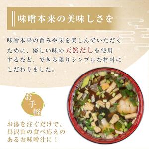 【化学調味料不使用】木桶熟成　即席おみそ汁　赤だし＆合わせ各２食×１０袋（４０食分）【味噌 合わせ味噌 みそ汁 愛知県 豊田市 CH002】