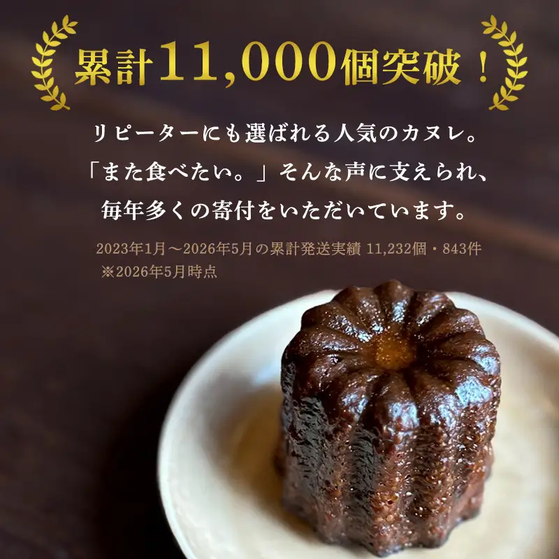 カヌレ 36個 プレーン カヌレ・ド・ボルドー