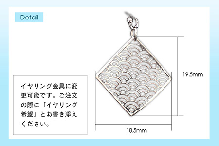 【和柄シリーズ】風に舞うピアス　青海波(せいがいは)模様/クラフト 古典柄 ピアス イヤリング 青海波模様 和装 洋装 縁起物 天然石の店 ジュエリー作家 オンリーワン 上品 カジュアル フォーマル ハンドメイド おしゃれ