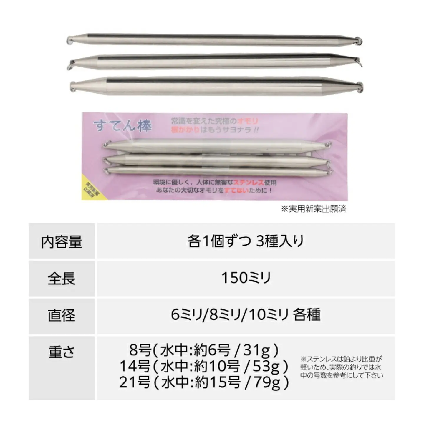 【釣り具】すてん棒　Φ６、Φ８、Φ１０　　３本セット