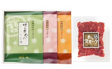 仙台名物 味の牛たん喜助 牛たん詰合せ 3種各75g、牛たんスモークチップ 120g (牛タン 塩 肉 老舗 専門店 きすけ) [0327]