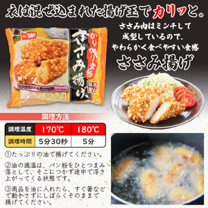 【お徳用】かりかり食感ささみ揚げ（5個入×12袋） OAC0001