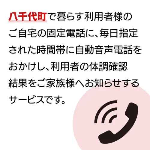 郵便局のみまもりでんわサービス（固定電話コース3か月） [BR004ya]