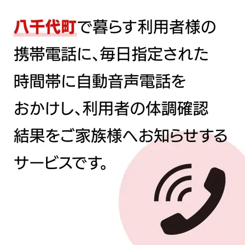 郵便局のみまもりでんわサービス（携帯電話コース6か月） [BR008ya]