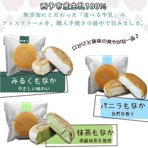 ほわいとファームの最中アイス（８個セット） NHF0011