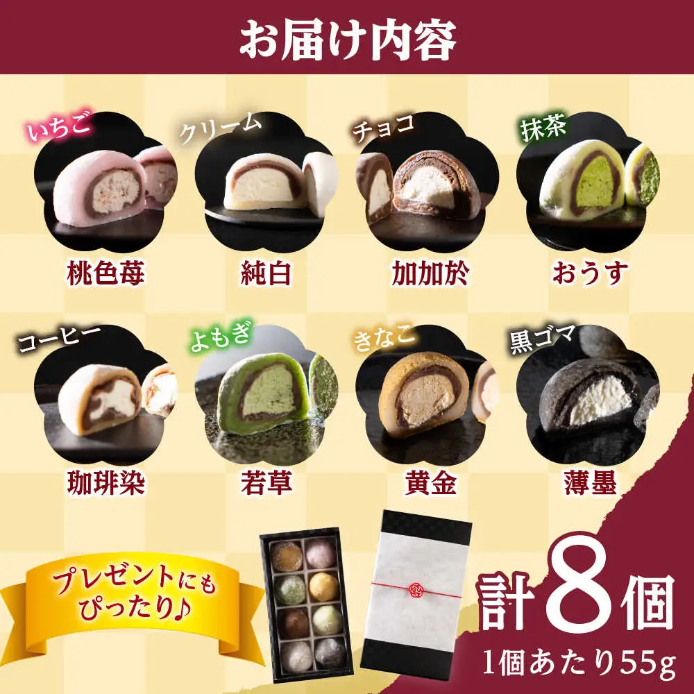 とろける 生大福 8種 食べ比べセット 和菓子 大福 ギフト  [A-067001] [BFAX001] 【配送不可地域：北海道・沖縄・離島】 