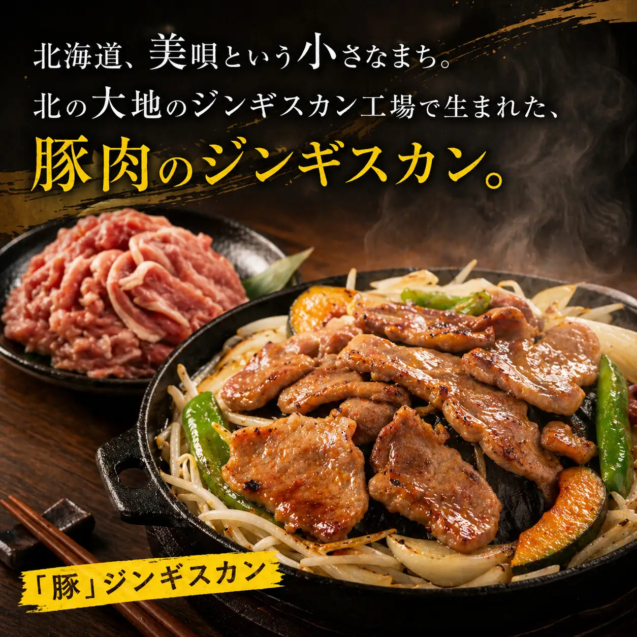 【羊肉解体工場のぶたジン】ぶたのジンギスカン　1.0kg(500g×2p入り) ｜ 豚肉 