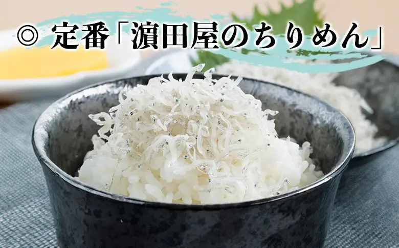 ＜老舗網元 濵田屋のちりめん 5箱セット(1箱 60g×5袋入)＞ 詰め合わせ かたくちいわし カタクチイワシ 小魚 のし対応可 お祝い 内祝い ギフト 贈答 贈り物 乾物 お中元 お土産 小分け 国産 マルヨシ水産 特産品 愛媛県 西予市 【冷蔵】『1か月以内に順次出荷予定』 AMS0013
