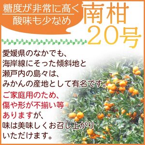 安樹屋 愛媛県明浜産 温州みかん（南柑20号） ５kg（家庭用） AYK0001