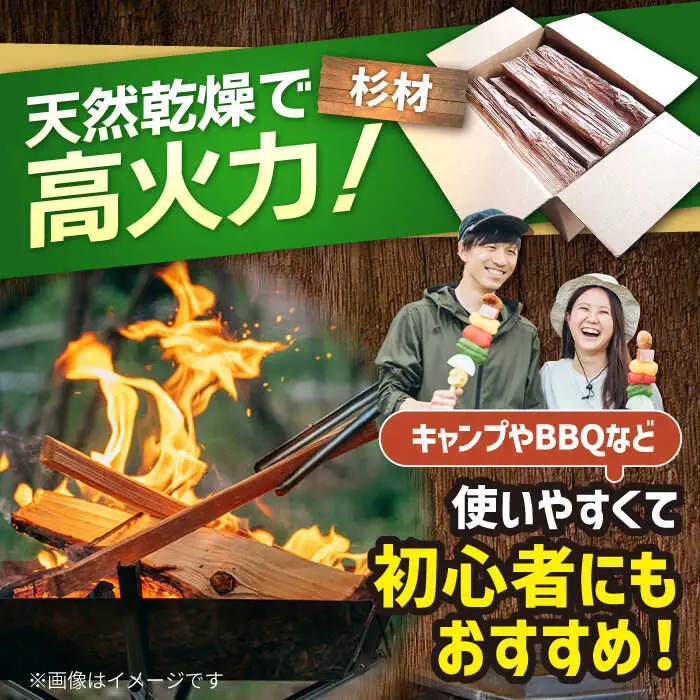 佐賀県産 杉 乾燥 薪 約18kg / アウトドア [IBU002]