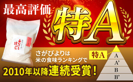 【先行予約 2026年11月～発送】 令和8年産 特別栽培米！さがびより5kg / 白米 [IAS005]