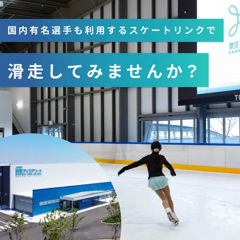 関空アイスアリーナ 利用券 9000円分