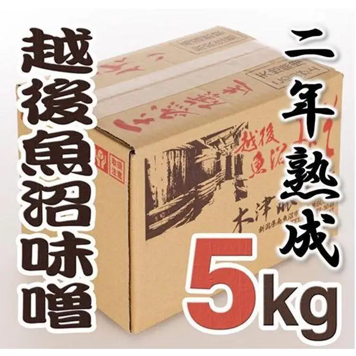 南魚沼【二年熟成味噌】5Kg｜味噌