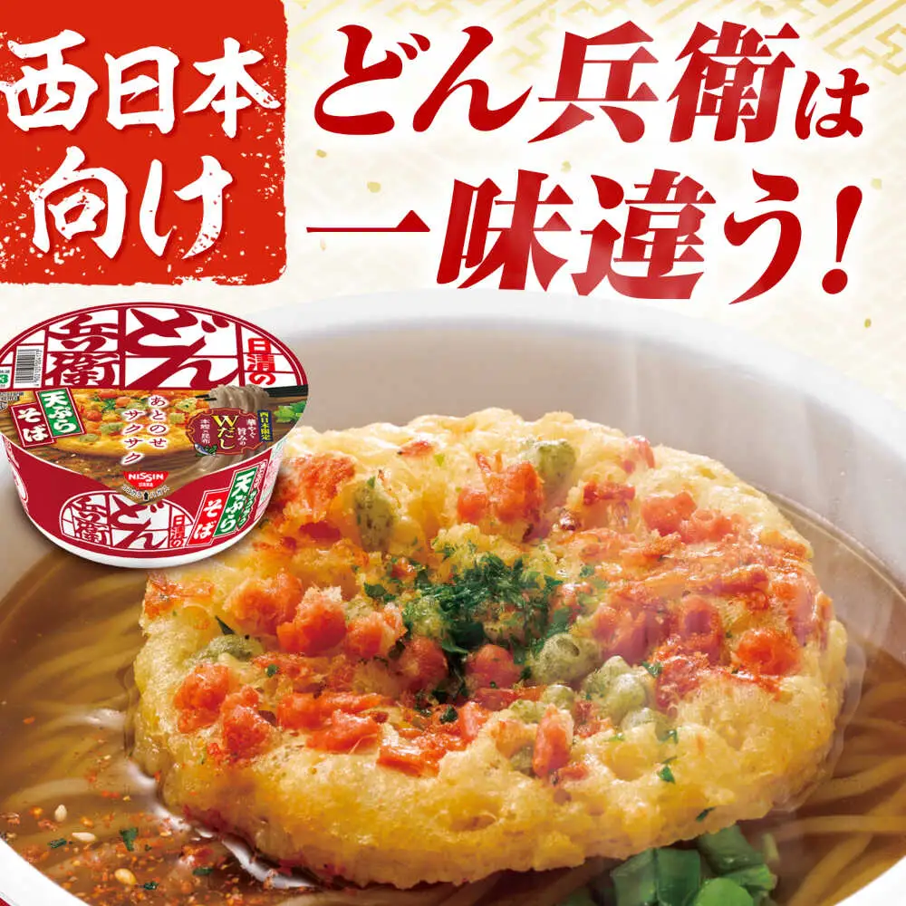 【西日本だし】日清のどん兵衛 天ぷらそば 12食 BIBI006 カップ麺 防災 防災グッズ