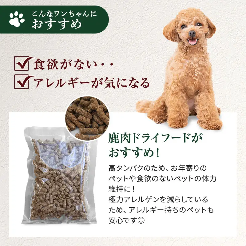 ペットフード 鹿肉ドライフード100g×10袋 ペットフード