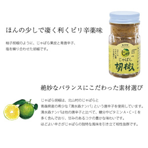 おすすめ！じゃばら胡椒 5個セット お鍋やお肉の薬味として、パスタや炒め物のアクセントにも使えます。【njb631】