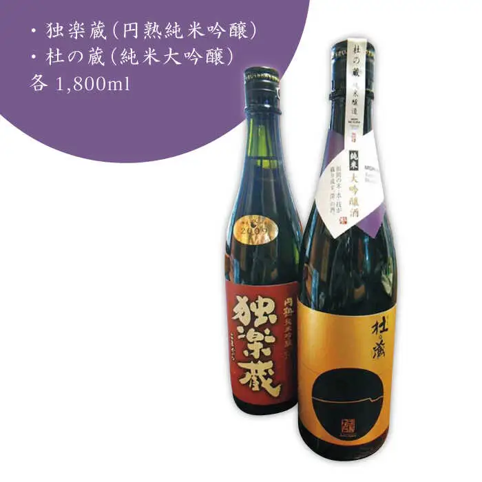 九州初 の 純米蔵 が、 糸島産 山田錦 を 使って 丁寧に造り上げた 日本酒 「 杜の蔵 ＆ 独楽蔵 」 1800ml セット 《糸島》 【酒みせ　ちきゅう屋】 [AQJ005]