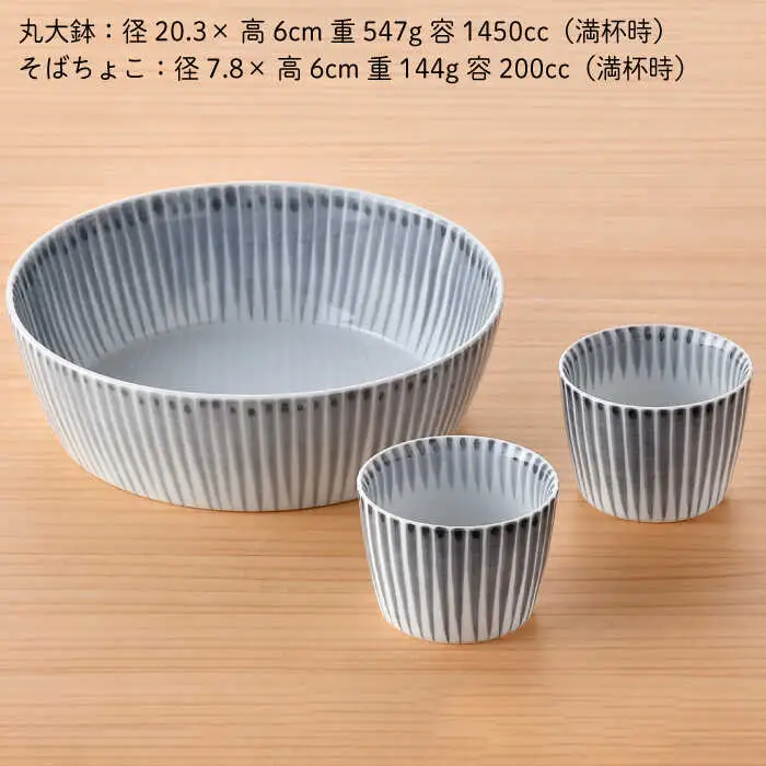 【波佐見焼】十草 丸 大鉢 1点 そばちょこ 2点（うす墨色） 食器 皿 【大新窯】 [DC89]  波佐見焼
