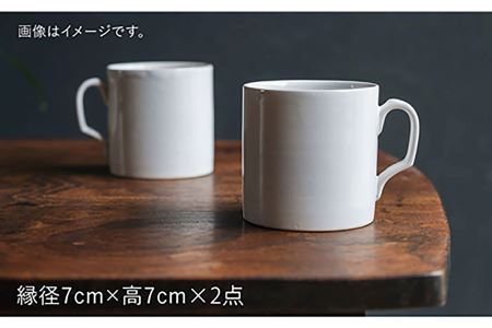 【波佐見焼】19C 復刻 マグカップ 白つや釉 2個セット 食器 皿 【イロドリ】 [KE31] 波佐見焼