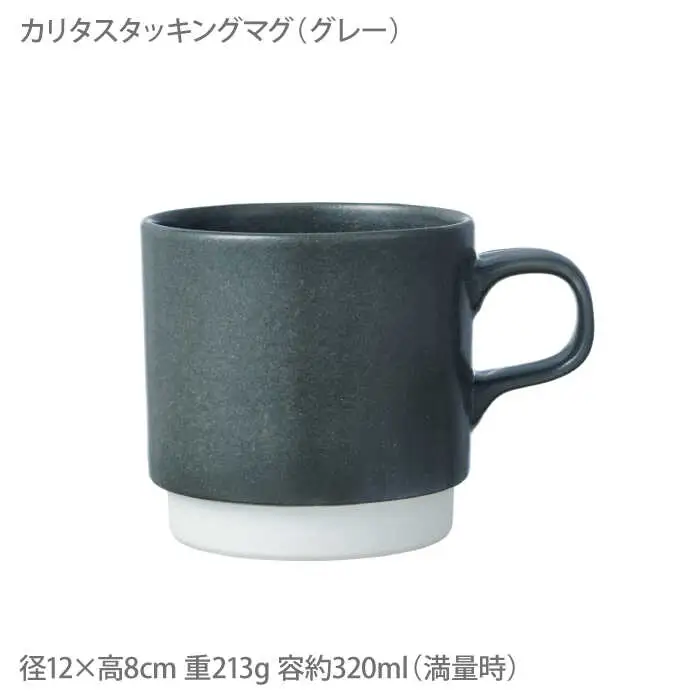 【波佐見焼】Kalita スタッキングマグ （グレー） ドリッパー セット マグカップ スープマグ 食器 皿 【カリタ】 [ZE03] 波佐見焼