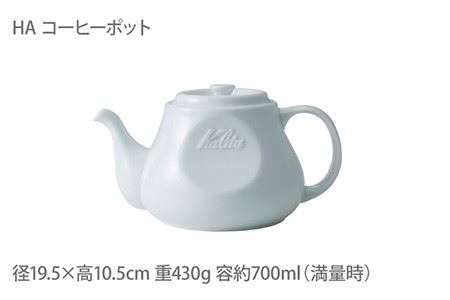 【波佐見焼】Kalita HASAMIシリーズ コーヒー ドリッパー コーヒー ポット HA102セット 陶器【カリタ】 [ZE06]