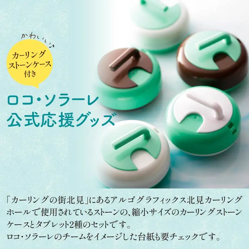 カーリングストーンケース付きメンタブセット ( お菓子 デザート メンソール ミント チョコ チョコミント ハッカ タブレット ロコソラーレ カーリング カーリングストーン 映え )【007-0057】