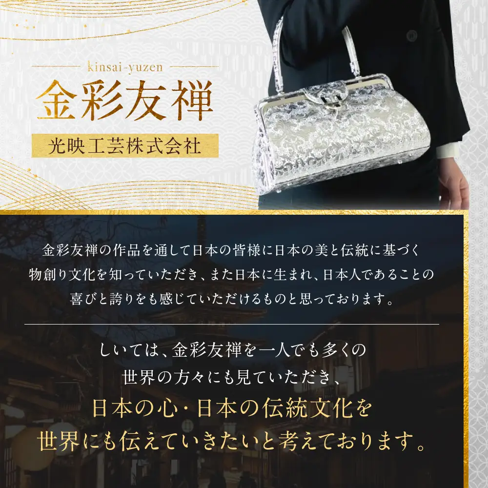 【光映工芸】京都発！特許高蒔絵技法による伝統工芸品 京金彩和装バッグ プラチナ箔≪イタリアサラサ柄≫