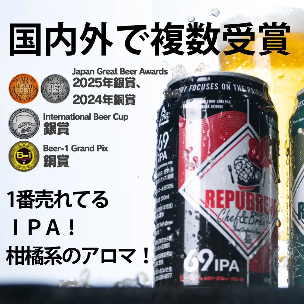 クラフトビール 24缶 69IPA クラフトビール