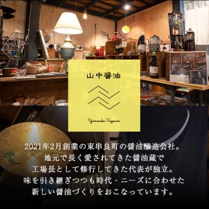 【30907】自社でだしを引く鹿児島の香味だし醤油の月白(1L×8本)【山中醤油】