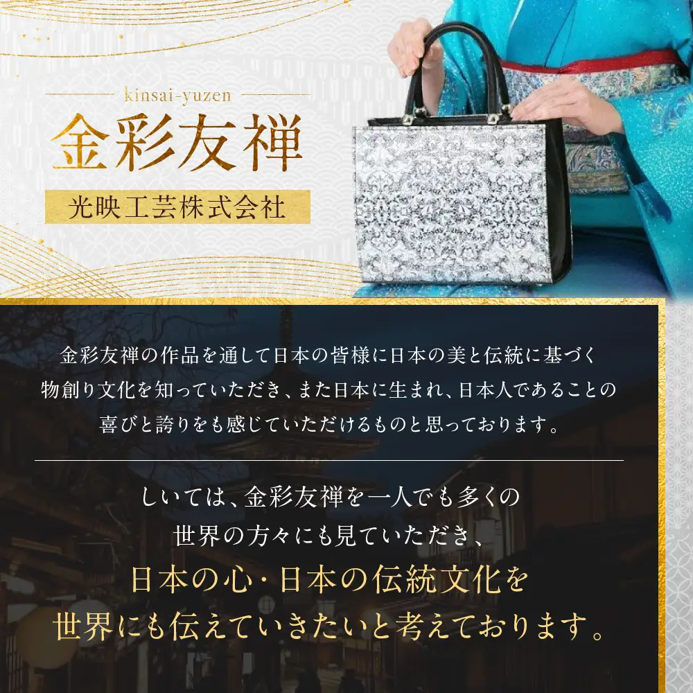 【光映工芸】京都発！特許高蒔絵技法による伝統工芸品 京金彩トートバッグ プラチナ箔≪イタリアサラサ柄 白≫