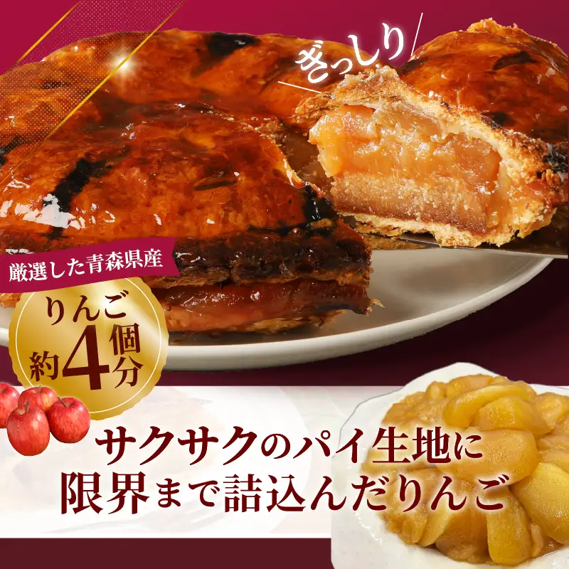 【ふるなびWEEK対象】リンゴぎっしりアップルパイ スイーツ デザート