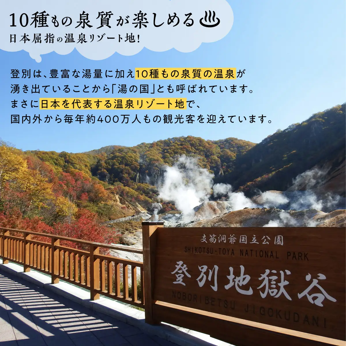 のぼりべつ温泉感謝券60,000円分