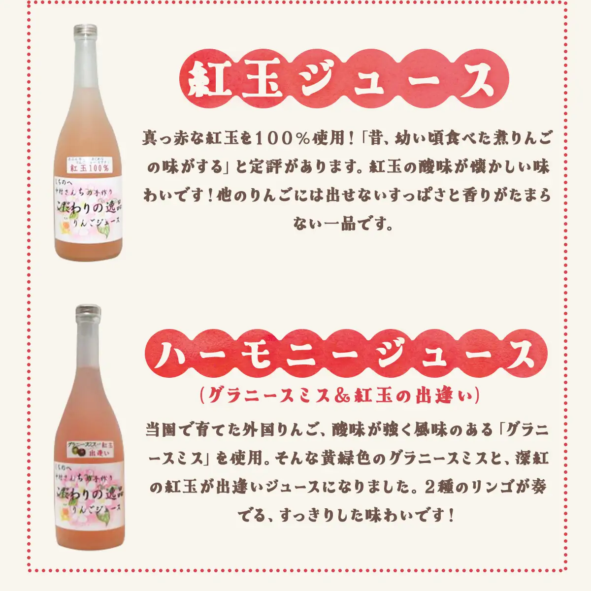 紅玉ジュース＆ハーモニージュースセット 【 無添加 天然果汁 100％ストレートジュース 紅玉 グラニースミス ピンク色 リンゴジュース 完熟りんご 青森県 贈り物 贈答 ギフト プレゼント】　【02402-0084】