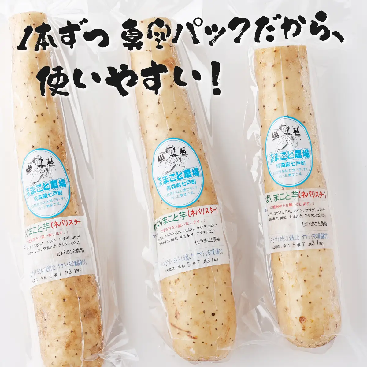 ねばりまこと芋(ネバリスター)3kg (真空パック包装) 【02402-0135】