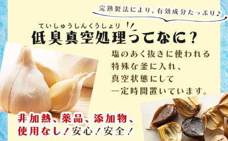 青森県産熟成にんにく元気くん　セットＡ 【送料無料 青森県 七戸町 にんにく ガーリック 野菜 低臭真空処理 黒にんにく】　【670286】
