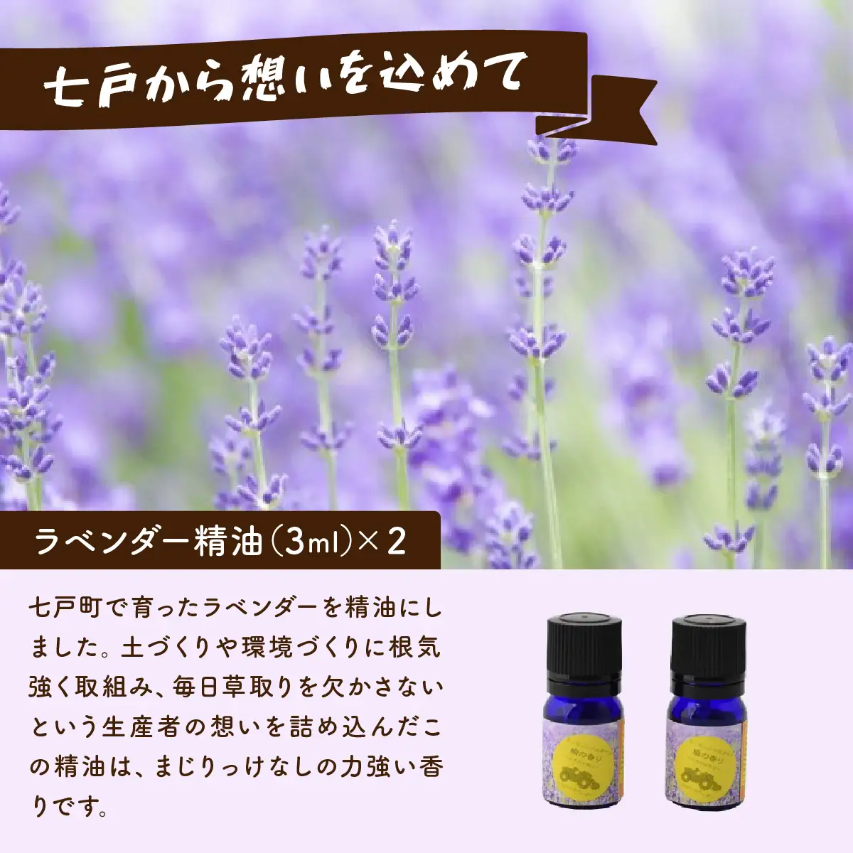七戸ラベンダー精油２本＆南部裂織袋　 【 送料無料 青森県 七戸町 セット 詰め合わせ 織物 巾着 ポーチ 布バッグ 雑貨 小物入れ 精油 オイル 】【02402-0044】