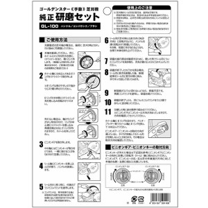 ガーデニング 研磨 セット 手動 芝刈機 用 「GL-100」 芝刈り機 芝刈り 庭 家庭用 園芸 園芸用品 ガーデニング用品 兵庫 兵庫県 小野市