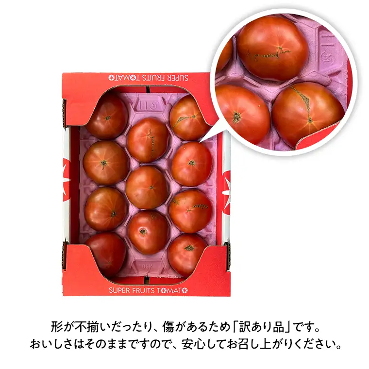 《 2027年 収穫分 》 訳あり スーパーフルーツトマト 小箱 約800g × 1箱 (7～20玉/1箱) 糖度9度以上 先行予約 茨城県 桜川市 KEK 国産 トマト フルーツトマト ブランドトマト 訳アリ 不揃い 野菜 ギフト 贈答 [BC042sa]