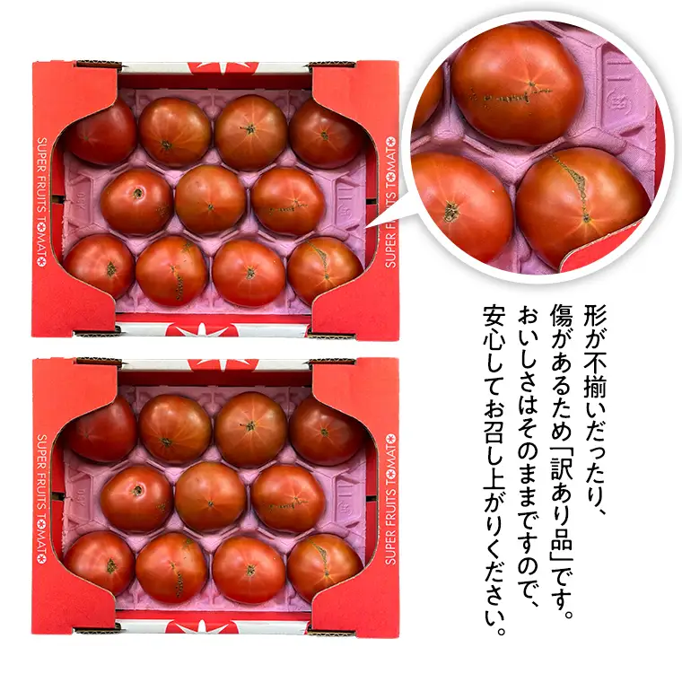 《 2027年 収穫分 》 訳あり スーパーフルーツトマト 小箱 約800g × 2箱 (7～20玉/1箱) 糖度9度以上 先行予約 茨城県 桜川市 KEK 国産 トマト フルーツトマト ブランドトマト 訳アリ 不揃い 野菜 ギフト 贈答 [BC043sa]