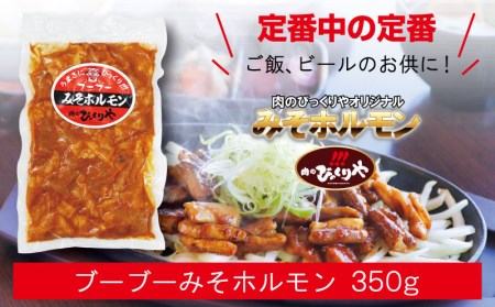 みそホルモン4種×1(計4パック)セット 肉 牛肉 牛 豚肉 豚 ホルモン 4パック 詰め合わせ 食べ比べ 牛ホルモン 豚ホルモン ホルモン焼き 味付け 味付き 味付け肉 味付き肉 みそ漬け 味噌漬け みそ 味噌 焼肉 焼き肉 冷凍 小分け グルメ おつまみ つまみ おかず
