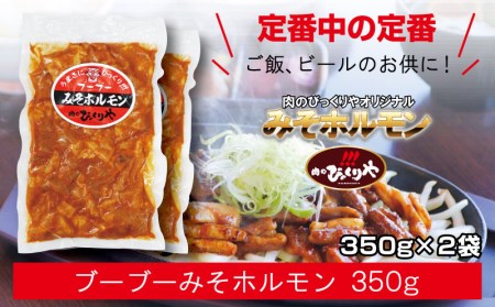 みそホルモン4種×2(計8パック)セット 肉 牛肉 牛 豚肉 豚 ホルモン 8パック 詰め合わせ 食べ比べ 牛ホルモン 豚ホルモン ピリ辛 辛味 ホルモン焼き 味付け 味付き 味付け肉 味付き肉 みそ漬け 味噌漬け みそ 味噌 焼肉 焼き肉 冷凍 小分け グルメ ビールのお供 酒の肴 おつまみ つまみ