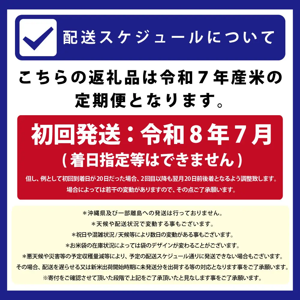 令和7年産【定期便(10kg×3カ月)】北海道産ゆめぴりか 五つ星お米マイスター監修＜7月より発送開始＞【1600809】
