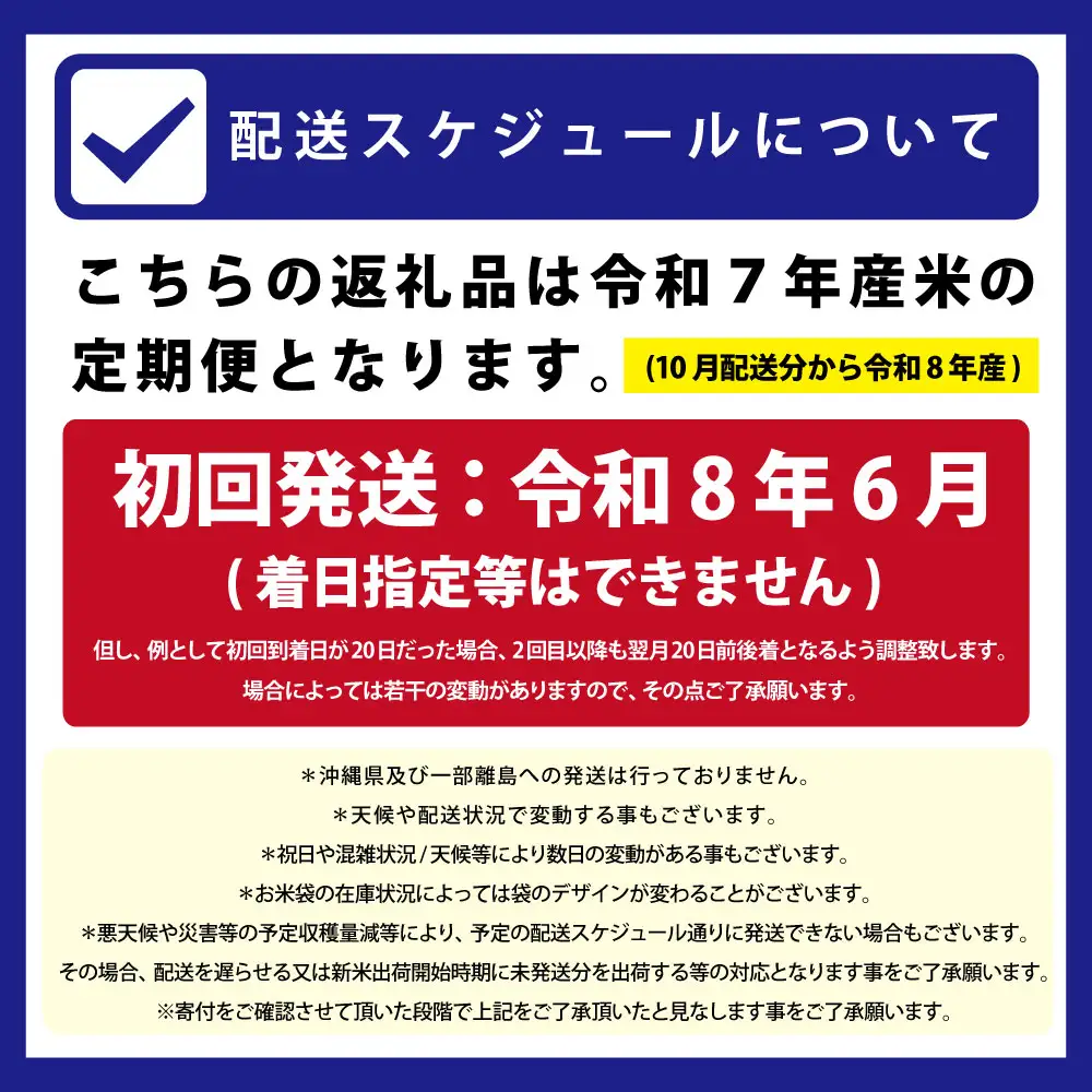 令和7年産【定期便(10kg×4カ月)】北海道産ななつぼし 五つ星お米マイスター監修＜6月より発送開始＞【1601907】