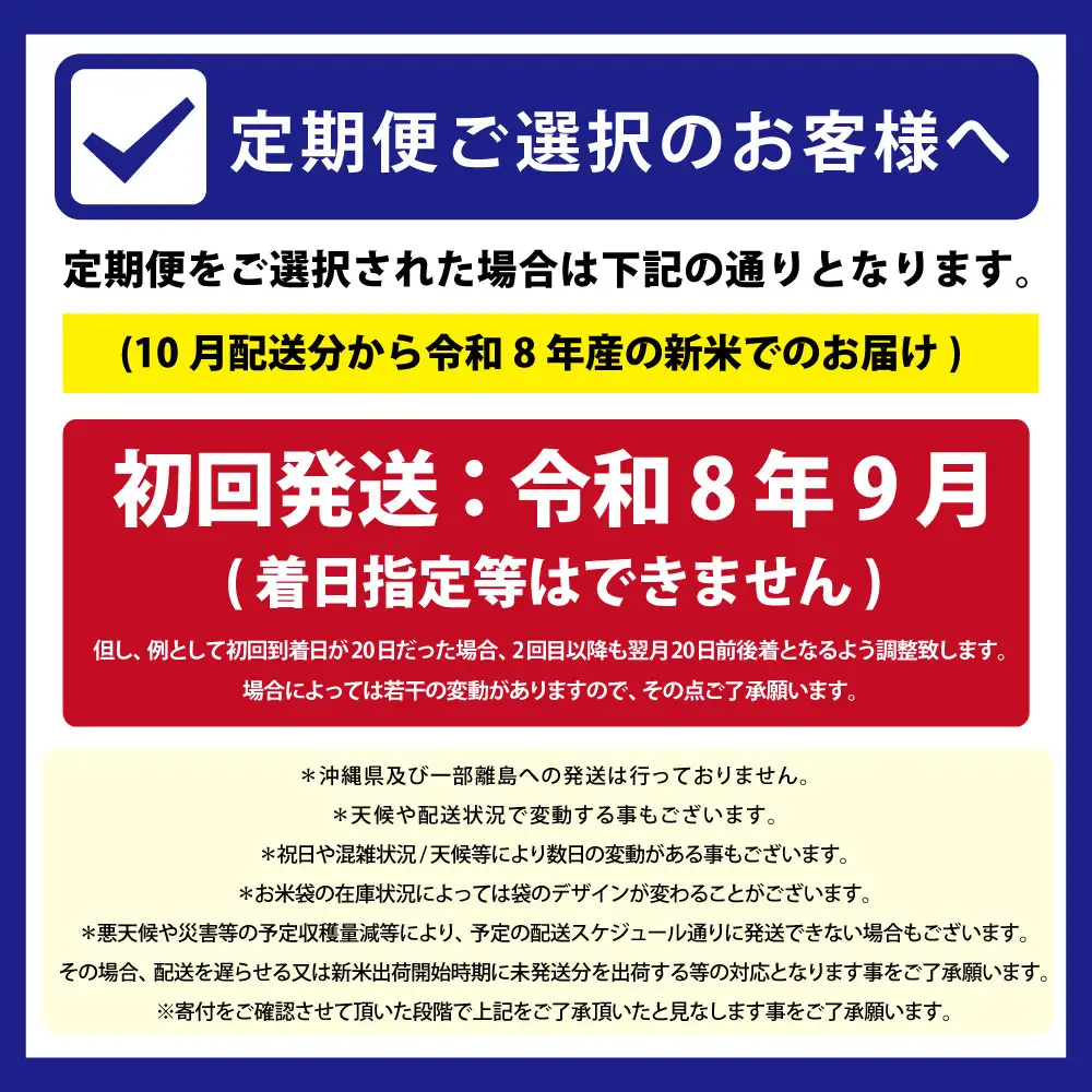 令和7年産【定期便(10kg×6カ月)】北海道産ななつぼし 五つ星お米マイスター監修＜9月より発送開始＞【1602102】