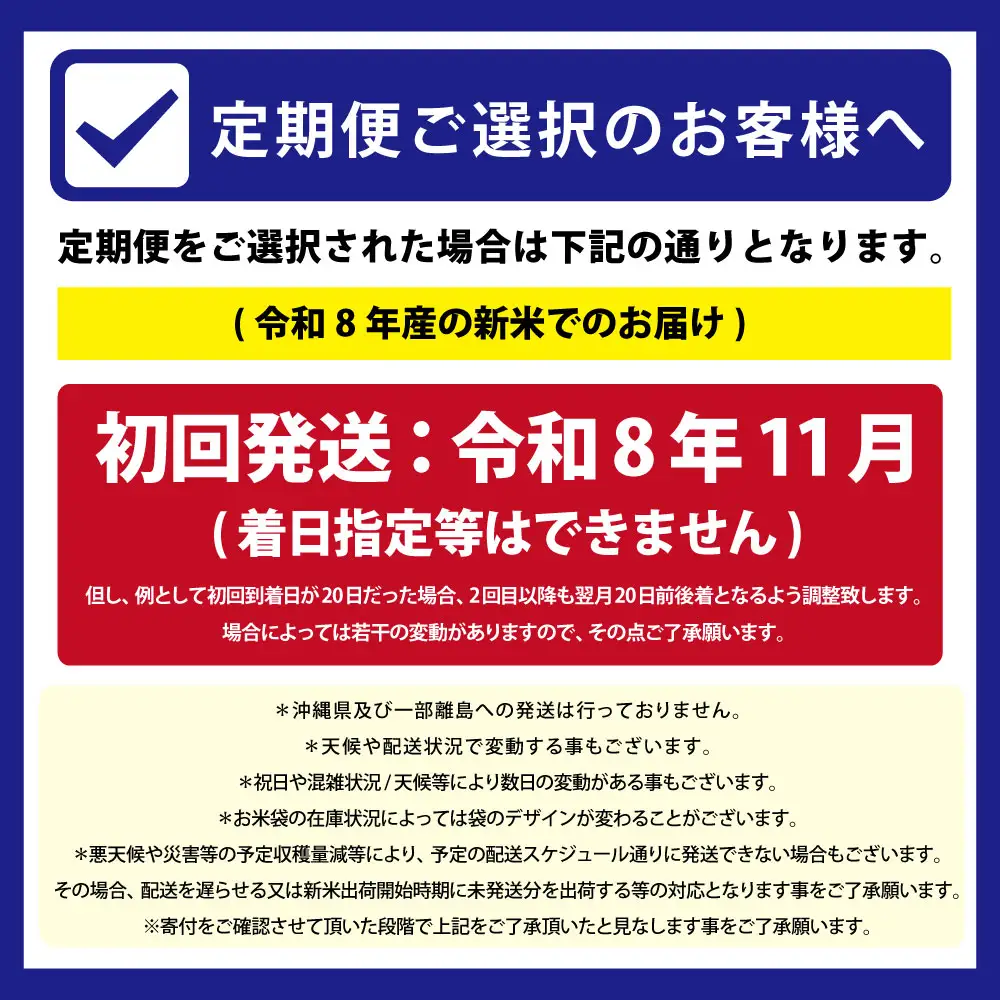【10ヶ月定期便(初回11月発送)】令和8年産 北海道産ななつぼし(10kg×10カ月) 五つ星お米マイスター監修 特Aランク【1602501】