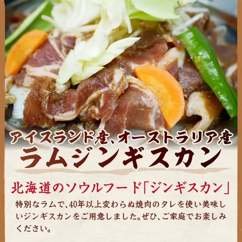 北見焼肉とん久 ラムジンギスカン 1kg ( 焼き肉 ラム ジンギスカン 1キロ ラム肉 羊 )【136-0055】